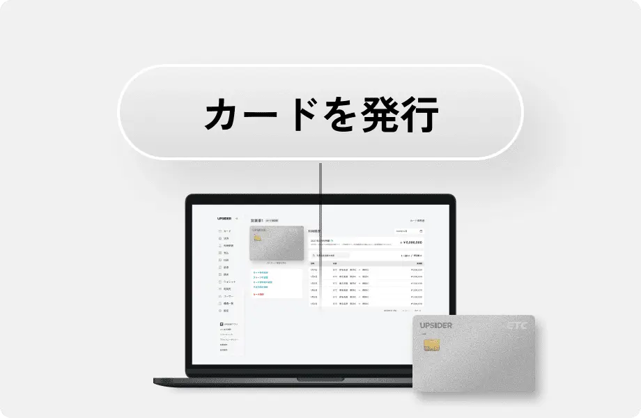 ボタンひとつでカード発行