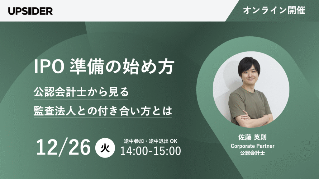 IPO準備の始め方