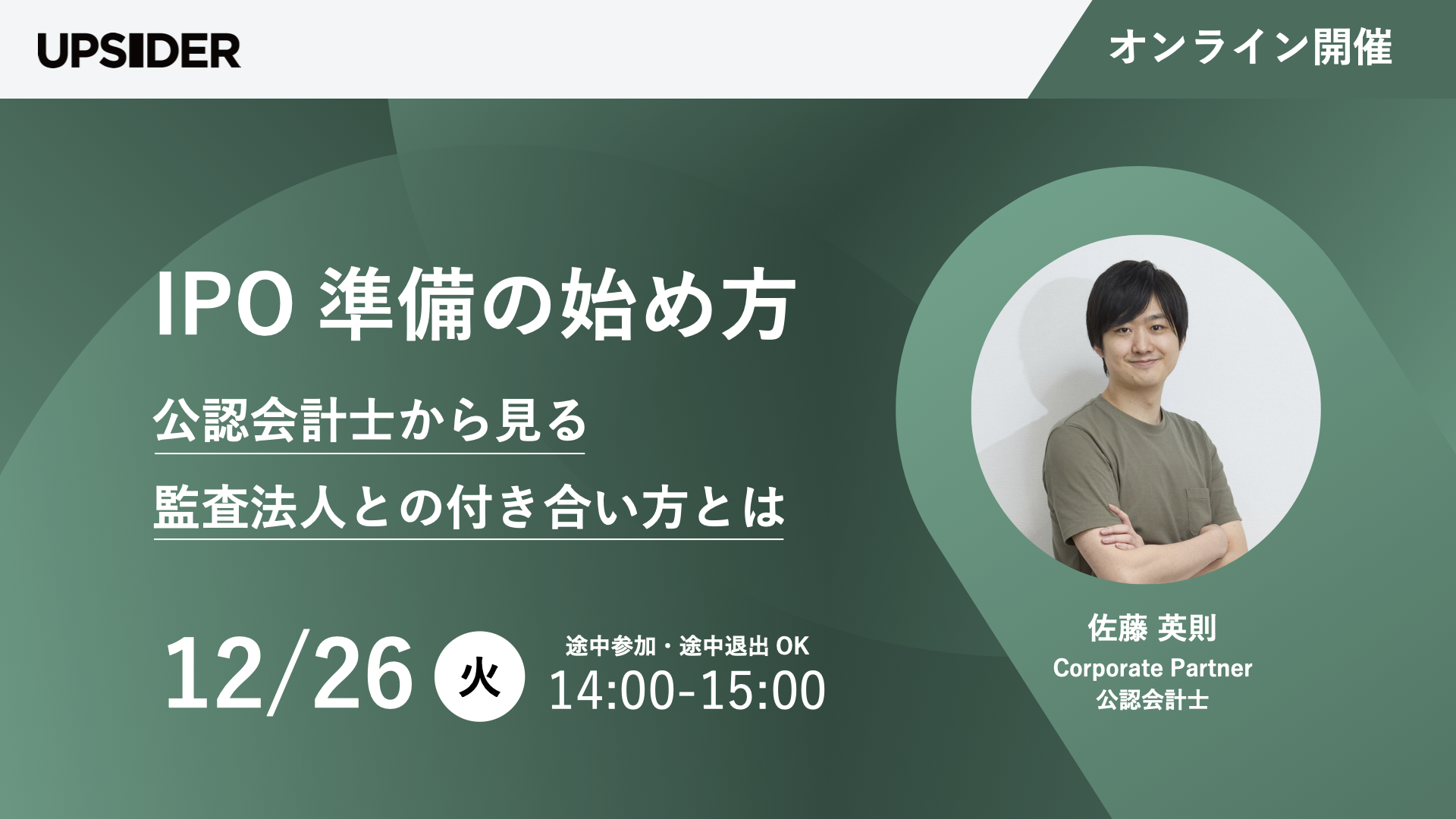 IPO準備の始め方