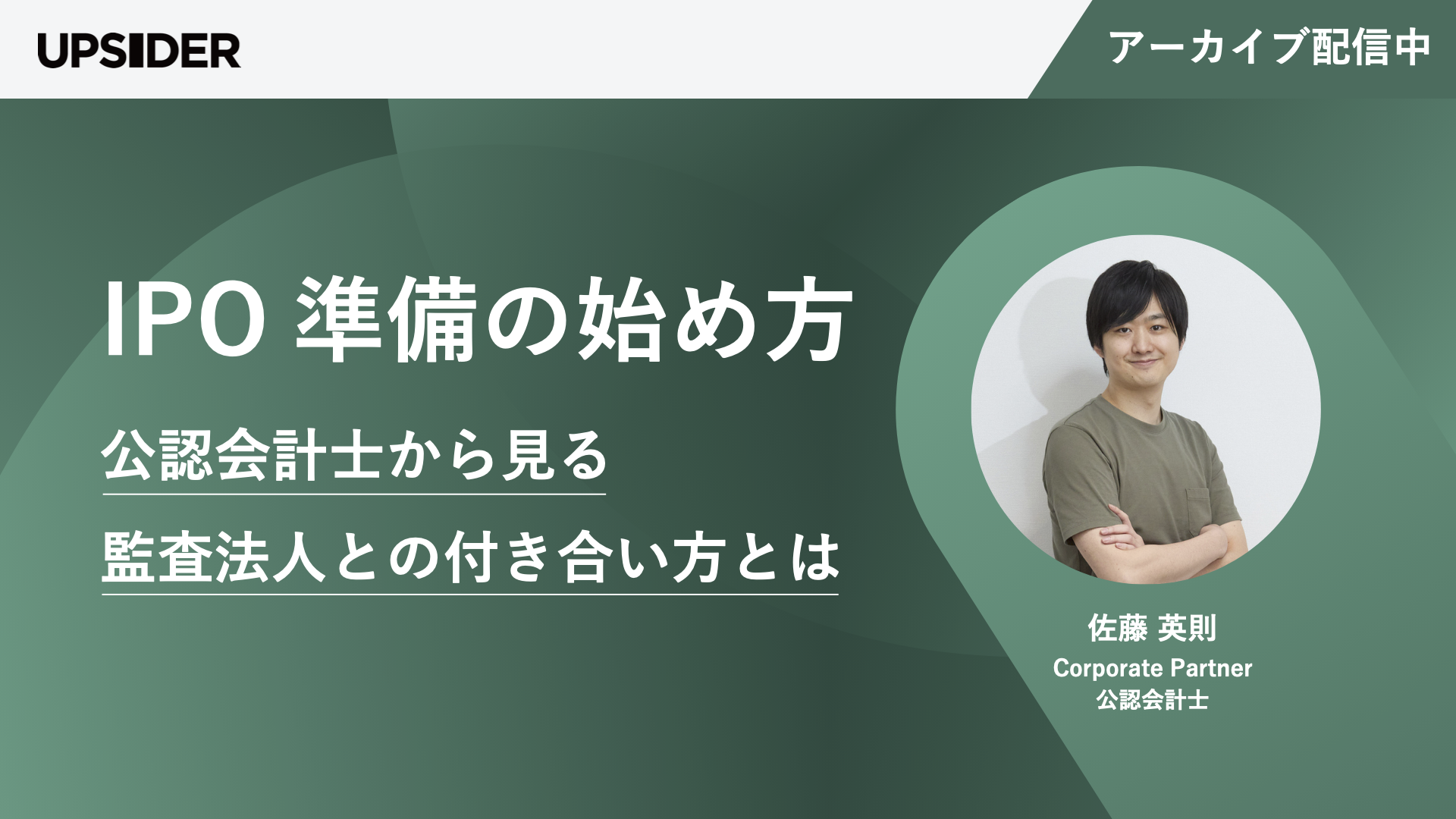 IPO準備の始め方